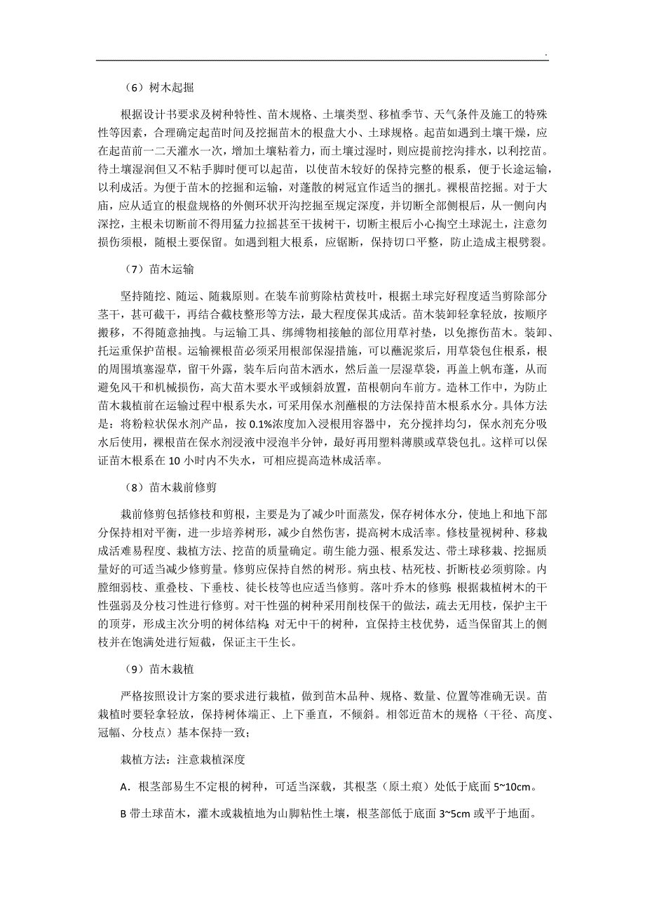 造林施工组织设计.docx_第3页