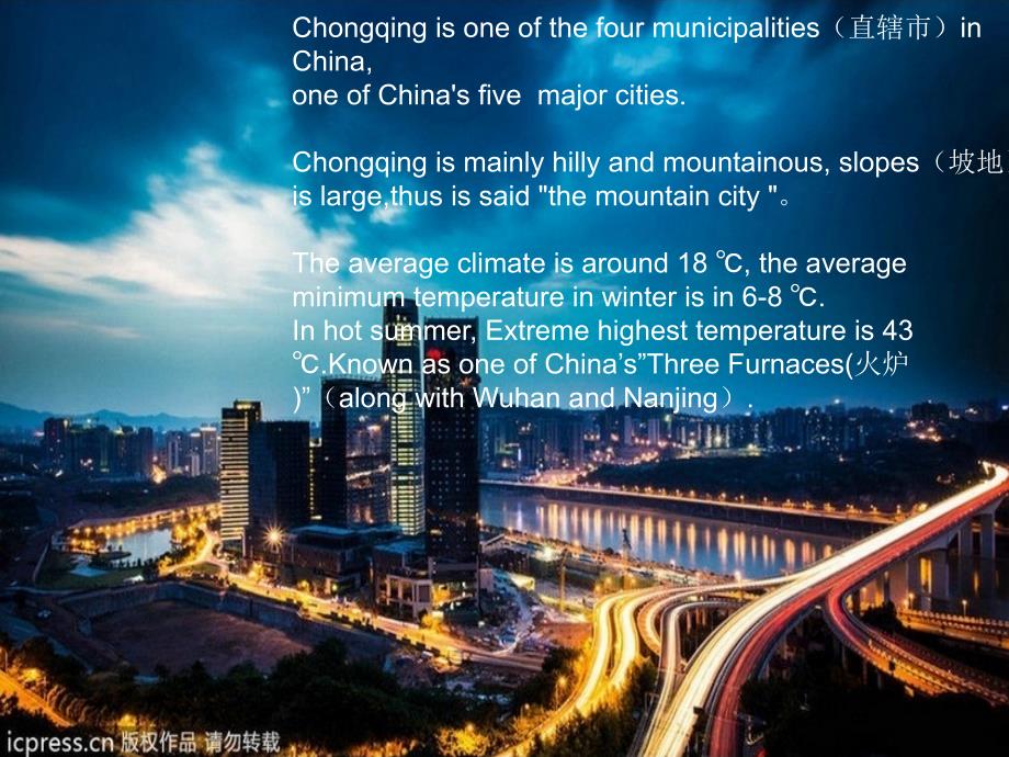 重庆英文介绍PPT课件.ppt_第2页