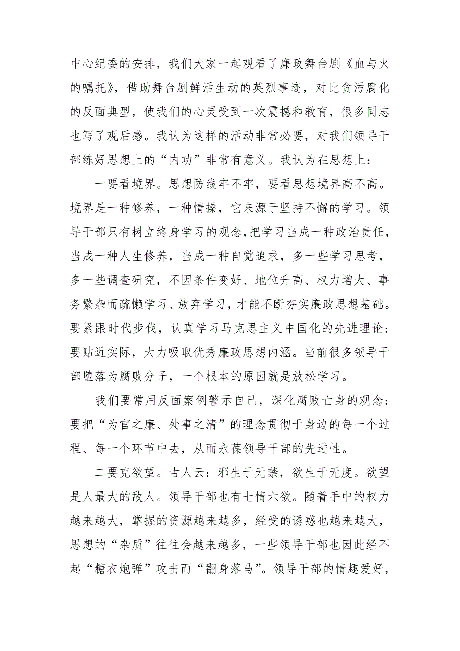 精选2020党风廉政建设专题党课讲稿.doc_第2页