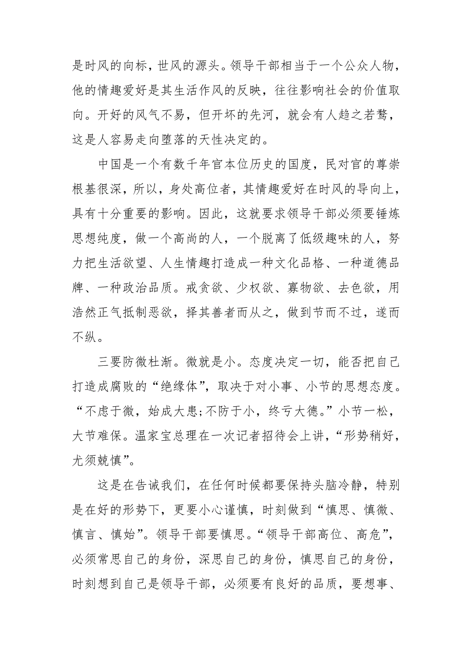 精选2020党风廉政建设专题党课讲稿.doc_第3页