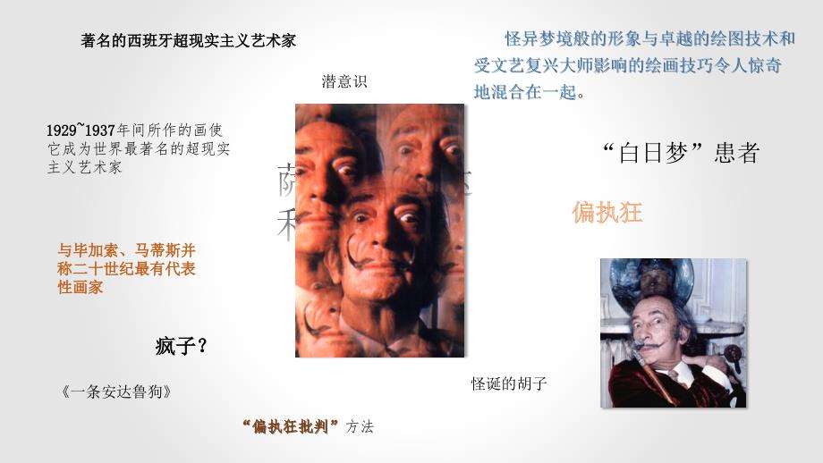 达利记忆的永恒ppt.ppt_第3页