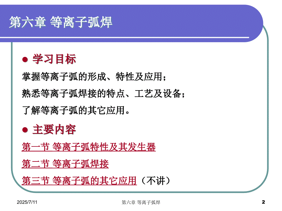等离子弧焊PPT课件.ppt_第2页