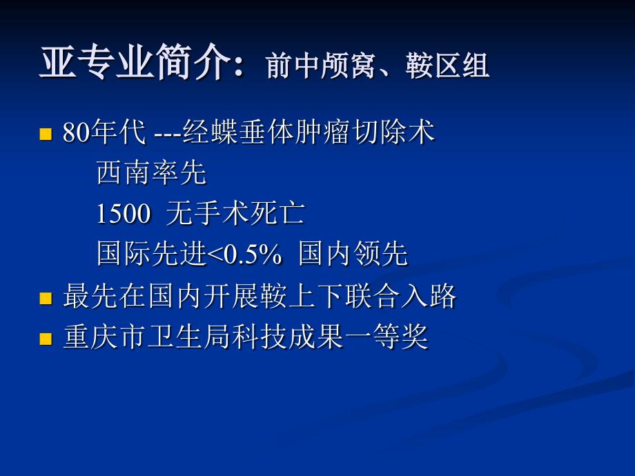 鞍区肿瘤医学PPT.ppt_第2页