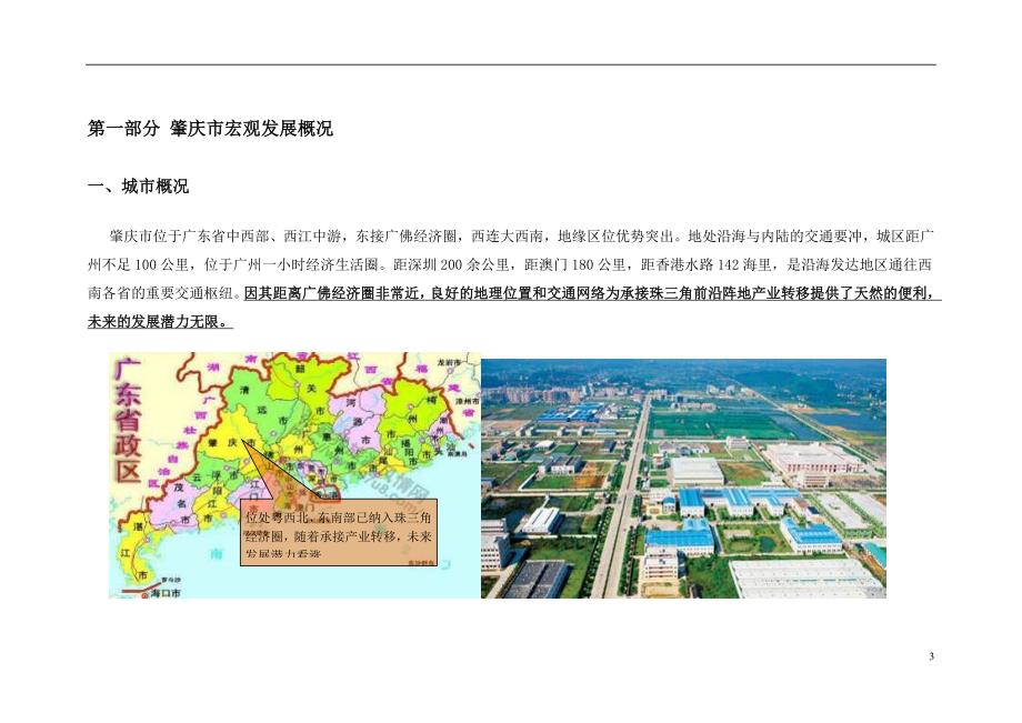 肇庆市房地产市场调研分析报告.doc_第3页