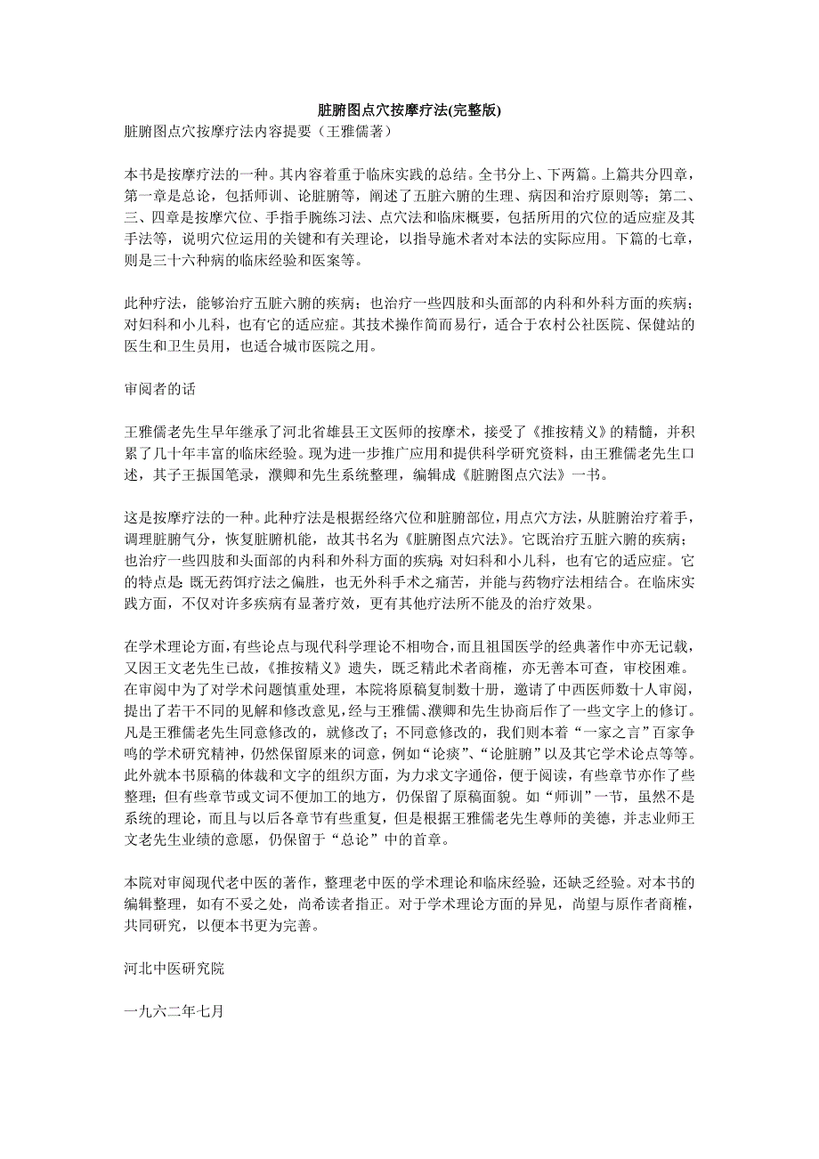 脏腑图点穴按摩疗法完整版.doc_第1页