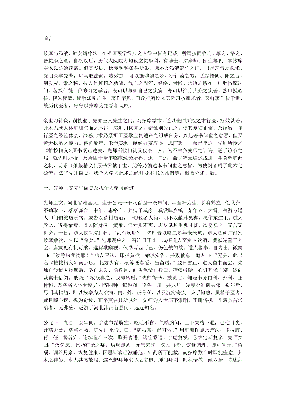 脏腑图点穴按摩疗法完整版.doc_第2页