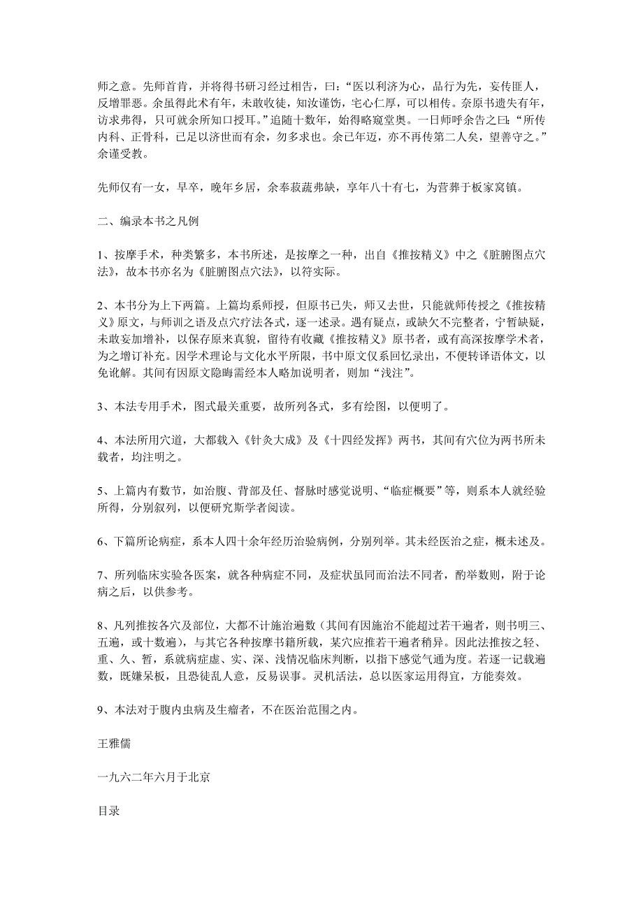 脏腑图点穴按摩疗法完整版.doc_第3页