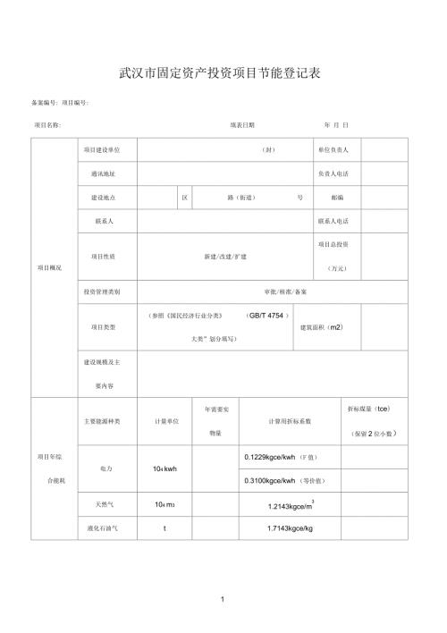 节能登记表碳排放样表及计算方法.docx
