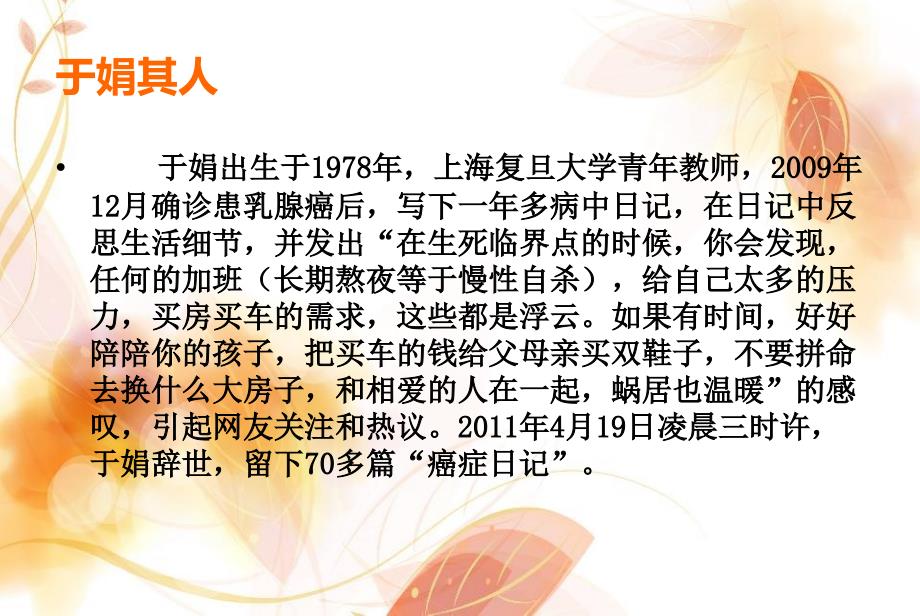 读于娟的此生未完成有感.ppt_第2页