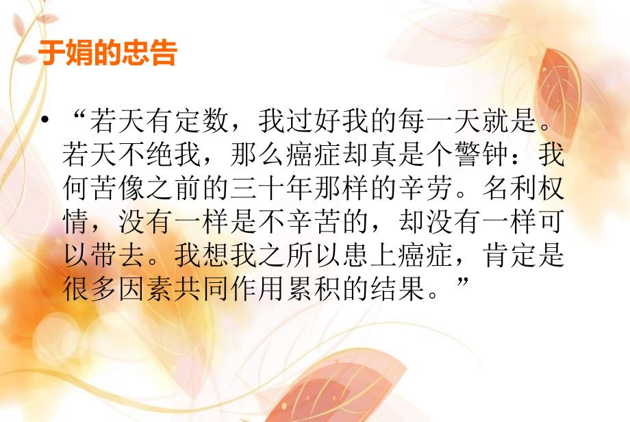 读于娟的此生未完成有感.ppt_第3页