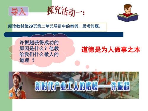 课感受道德之美PPT课件.ppt