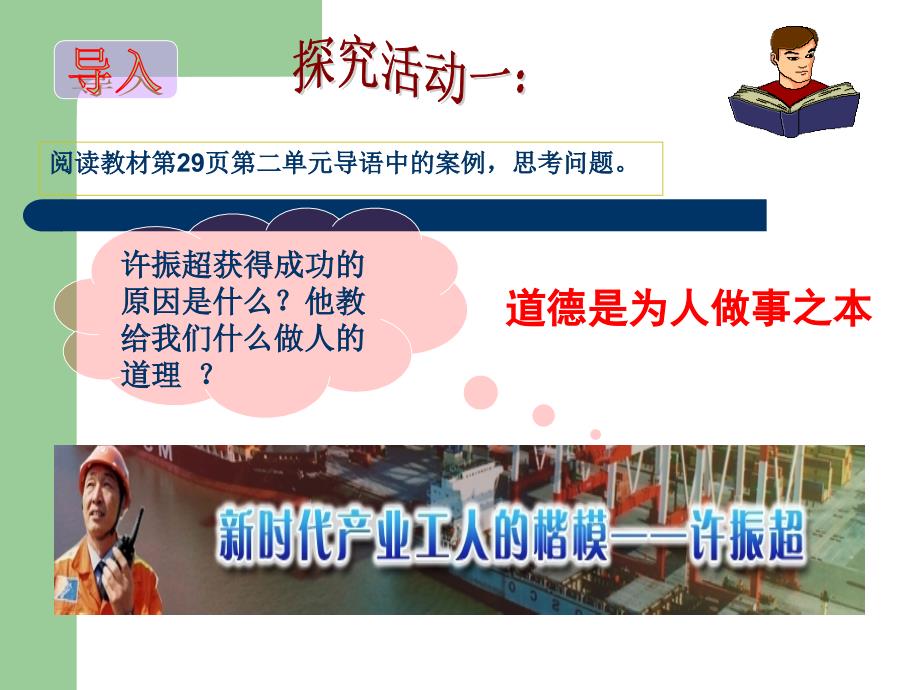课感受道德之美PPT课件.ppt_第1页