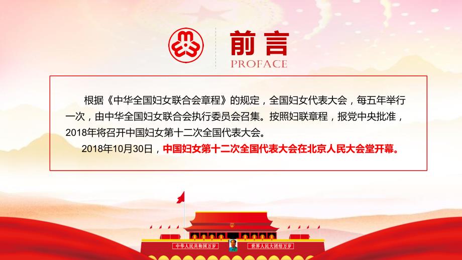 落实妇女十二大精神谱写新时代的巾帼华章PPT模板.pptx_第2页