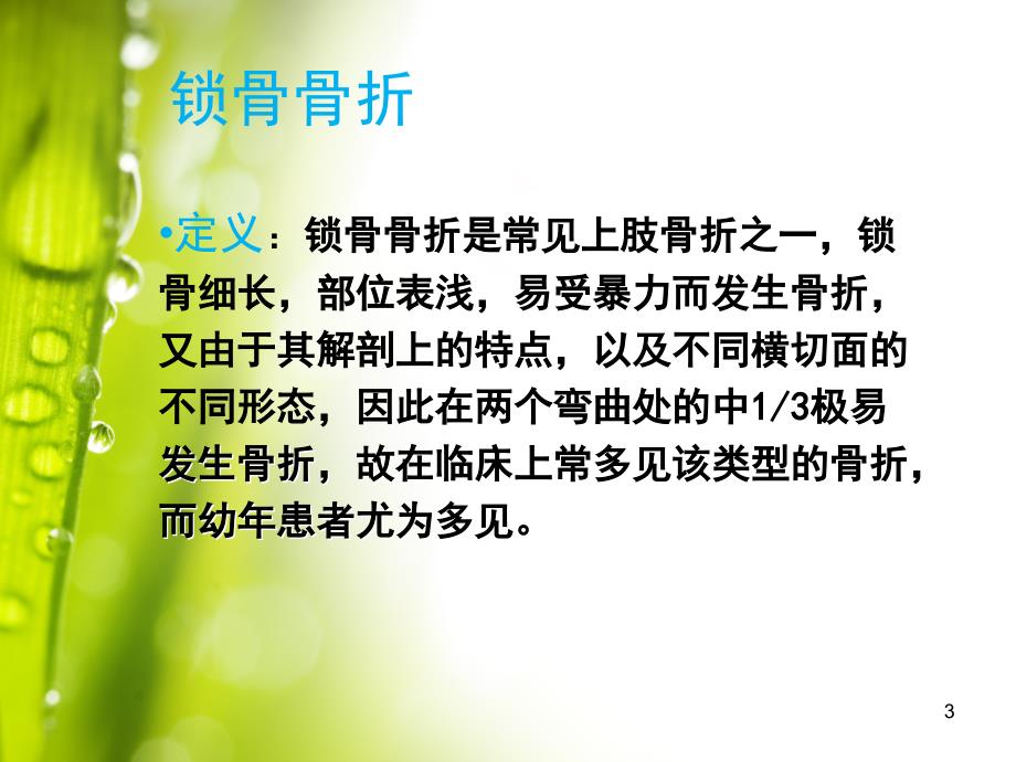 锁骨骨折的护理查房ppt课件.ppt_第3页