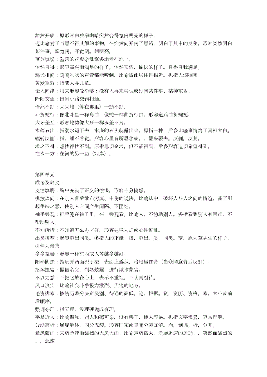 部编版八年级下册语文成语及释义汇总.doc_第2页