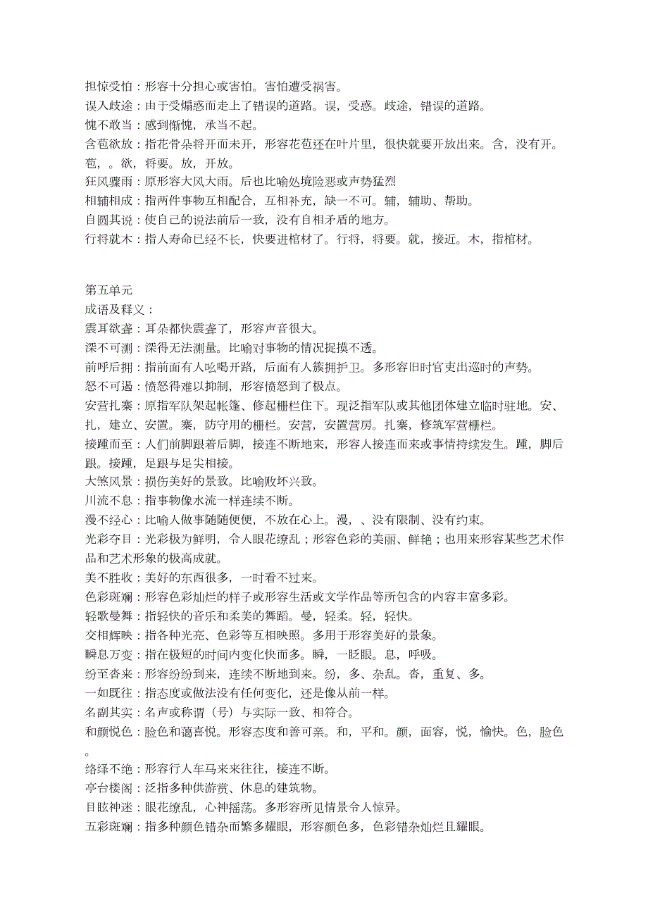 部编版八年级下册语文成语及释义汇总.doc_第3页