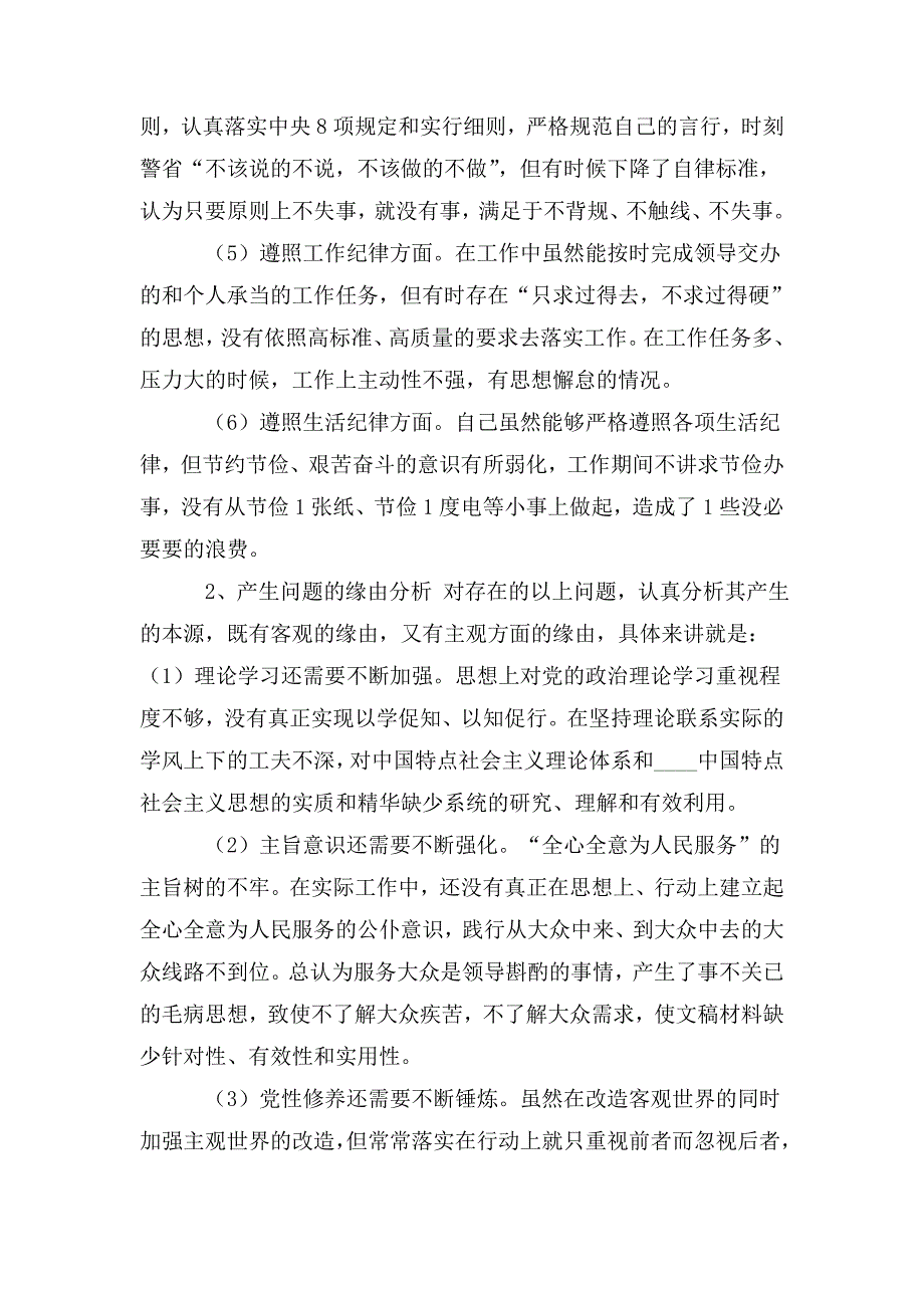肃清流毒影响专题组织生活会发言材料.doc_第2页