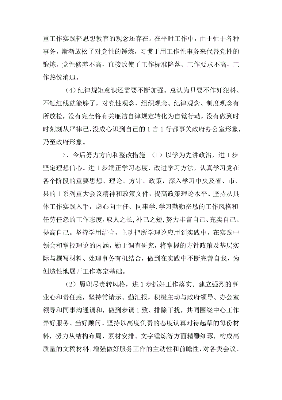 肃清流毒影响专题组织生活会发言材料.doc_第3页