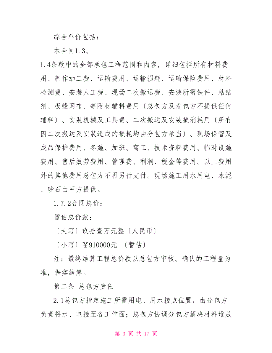 轻质隔墙板分包合同.doc_第3页