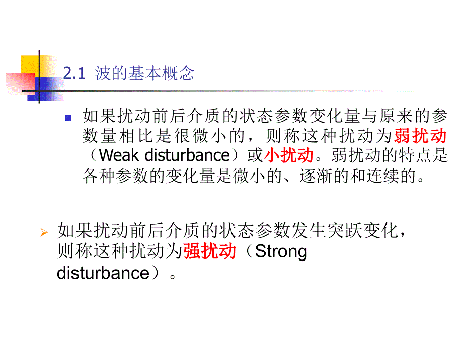 第2章冲击波导论课件.ppt_第3页