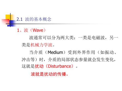 第2章冲击波导论课件.ppt