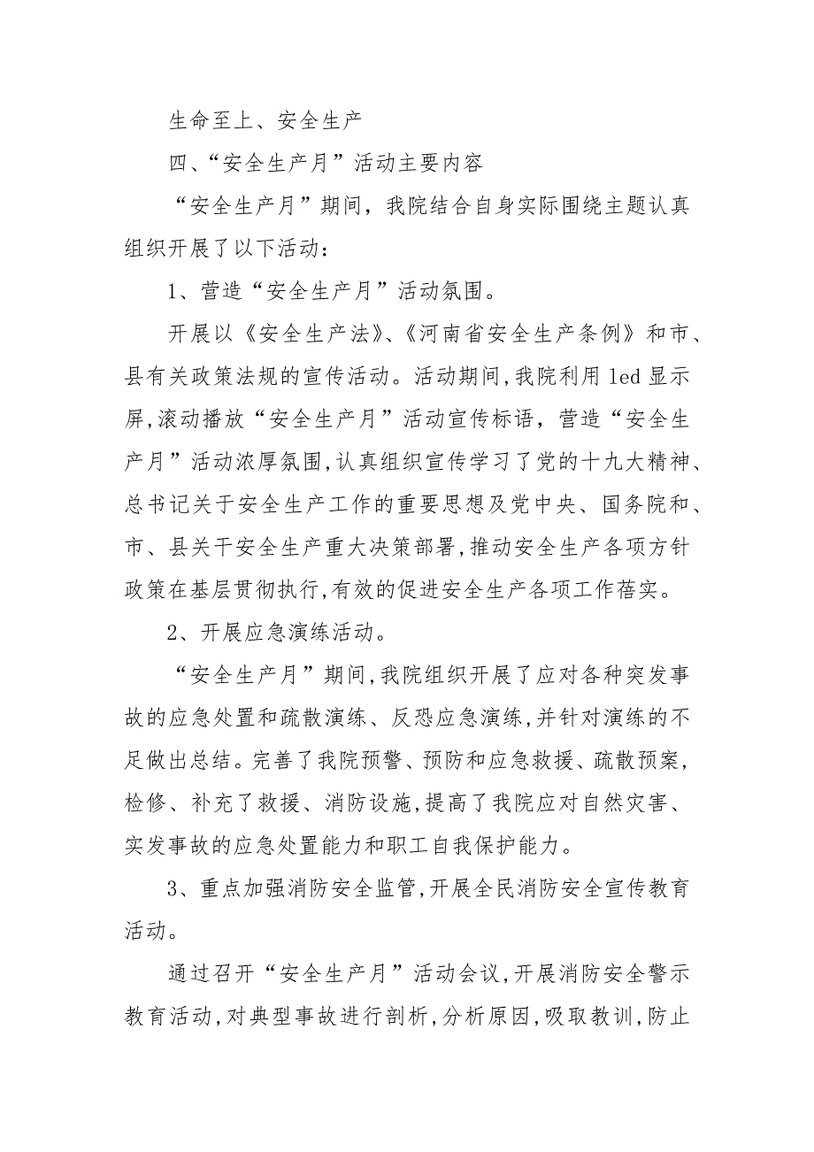 社区卫生服务中心2021年安全生产月活动总结.docx_第3页
