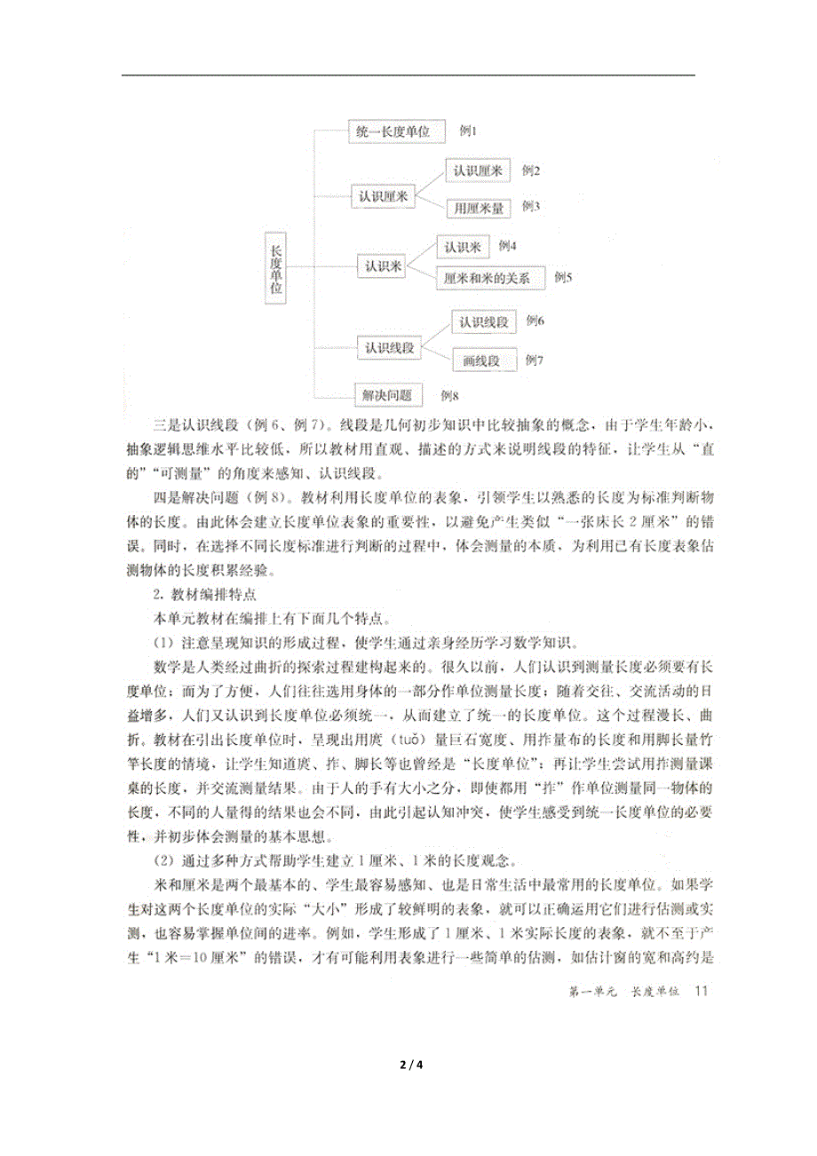 长度单位单元教学分析.doc_第2页
