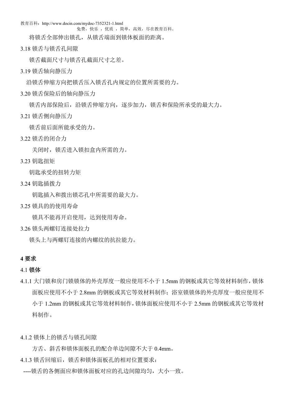 门锁五金检验标准.doc_第3页
