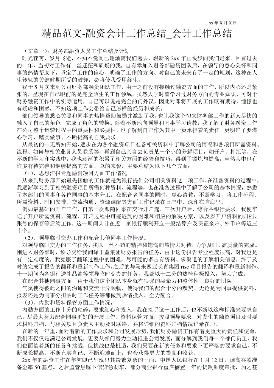 融资会计最新工作总结会计最新工作总结.doc_第1页