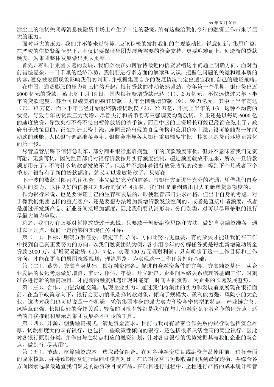 融资会计最新工作总结会计最新工作总结.doc_第2页
