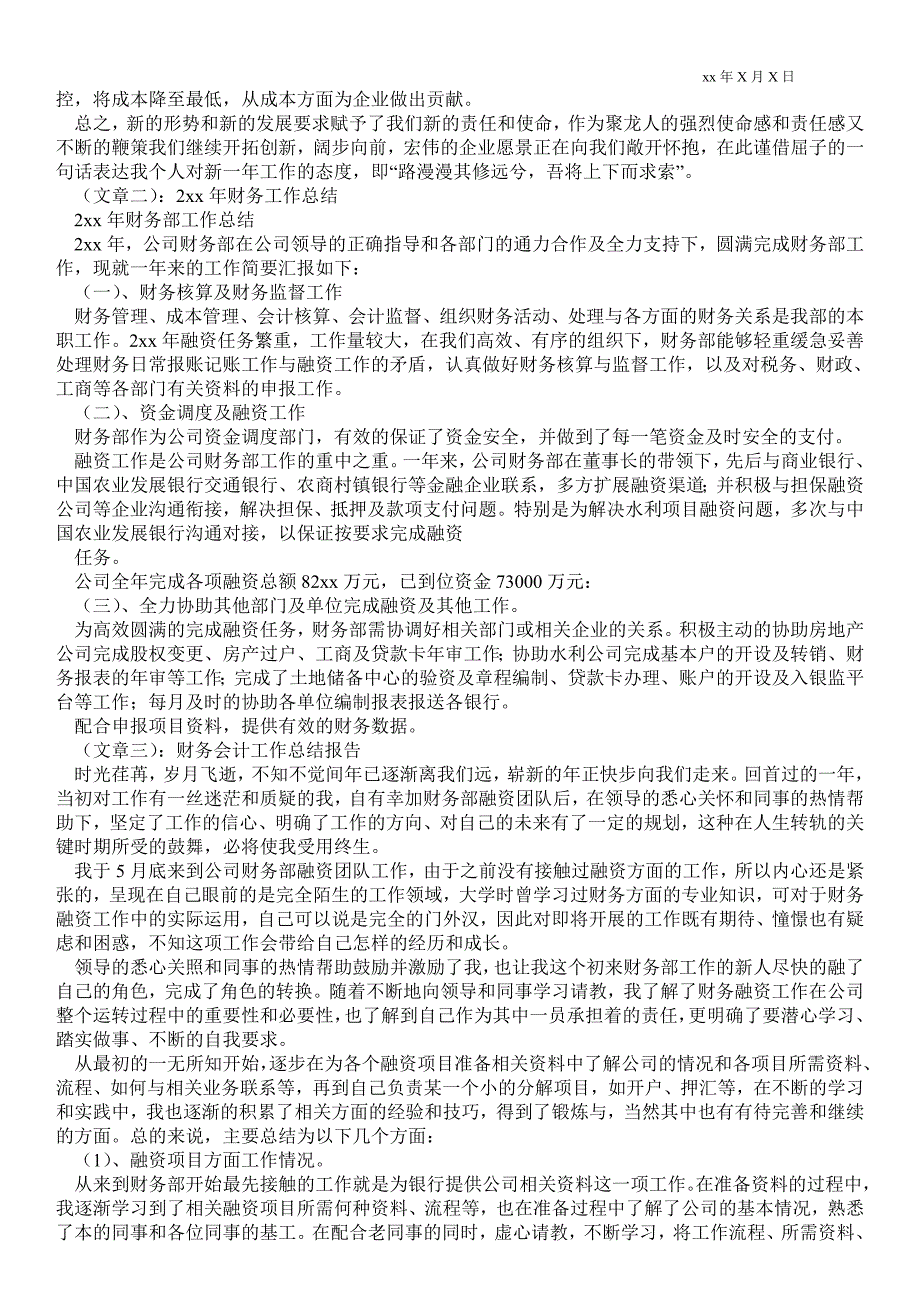 融资会计最新工作总结会计最新工作总结.doc_第3页