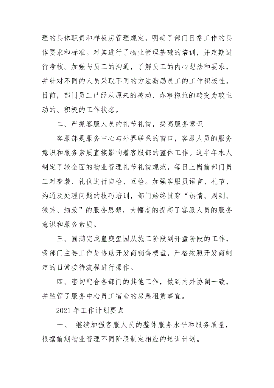 酒店客服年终总结范文.doc_第2页
