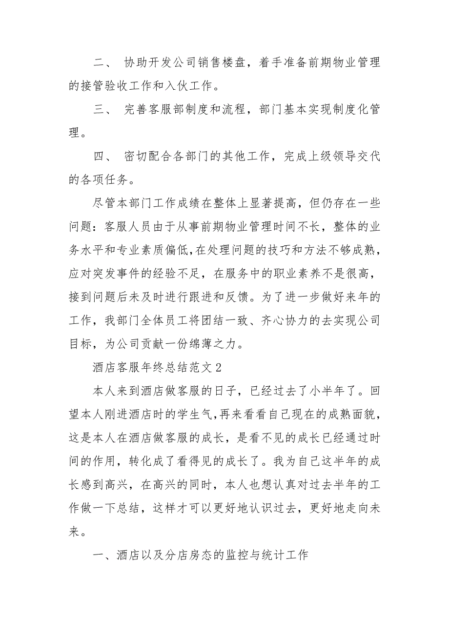 酒店客服年终总结范文.doc_第3页