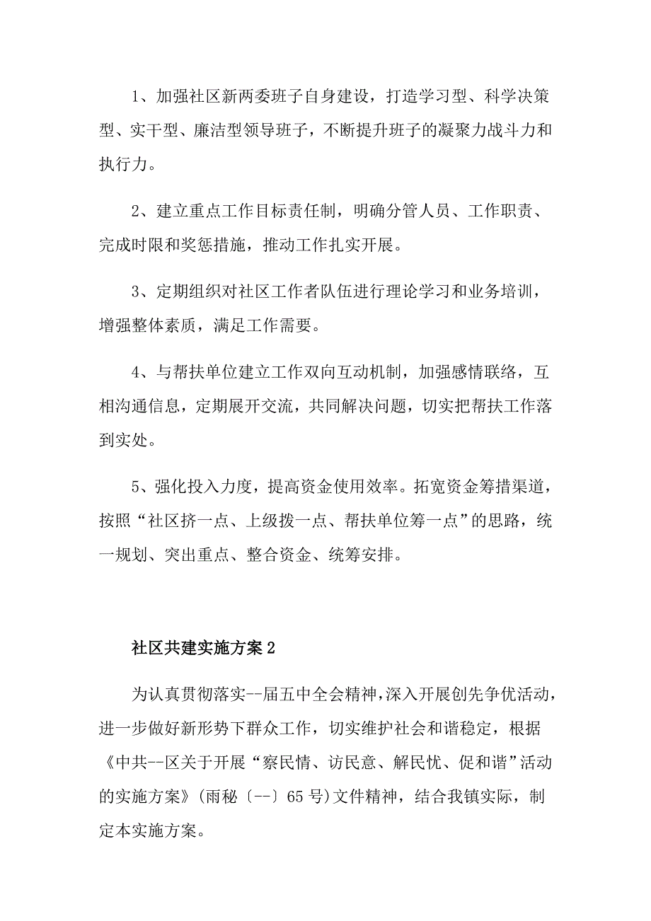 社区共建实施方案.doc_第3页