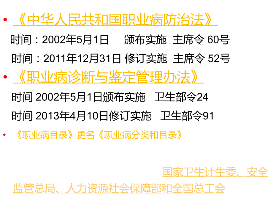 职业病诊断与鉴定管理办法的解读与实施.ppt_第3页