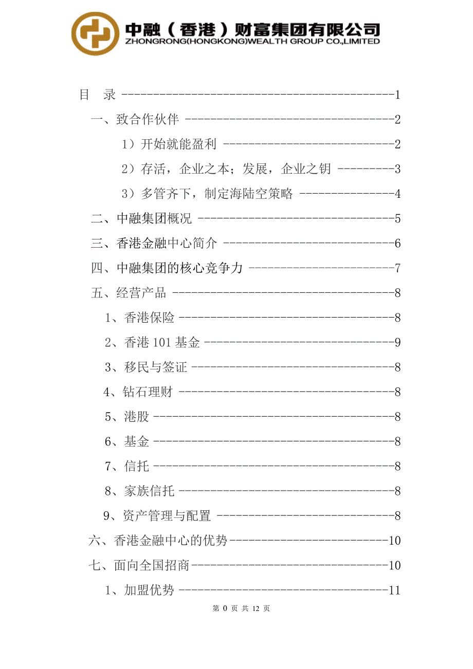 第三方理财公司招商计划书.doc_第2页
