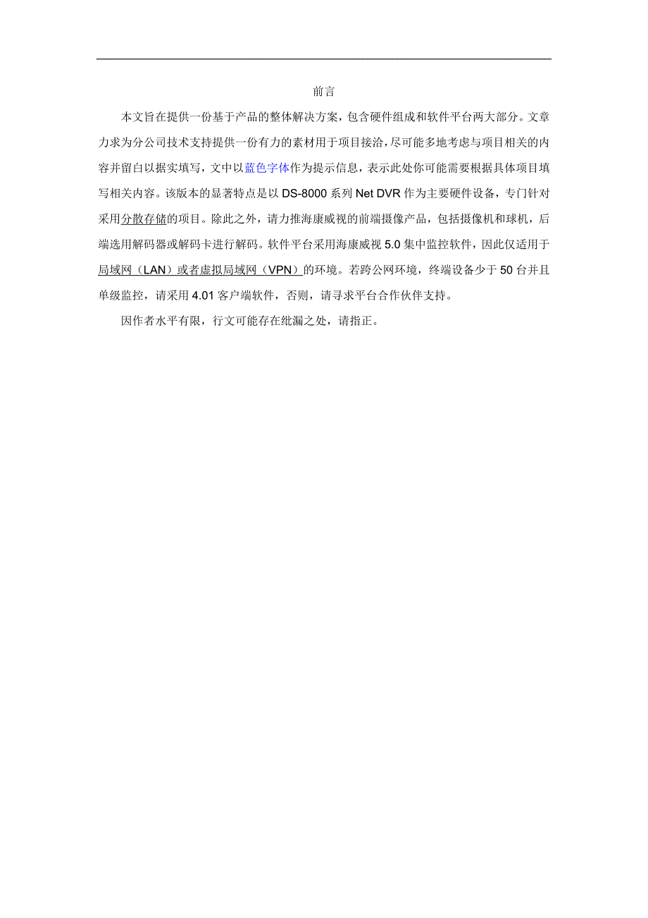 视频监控系统集成技术方案.doc_第2页