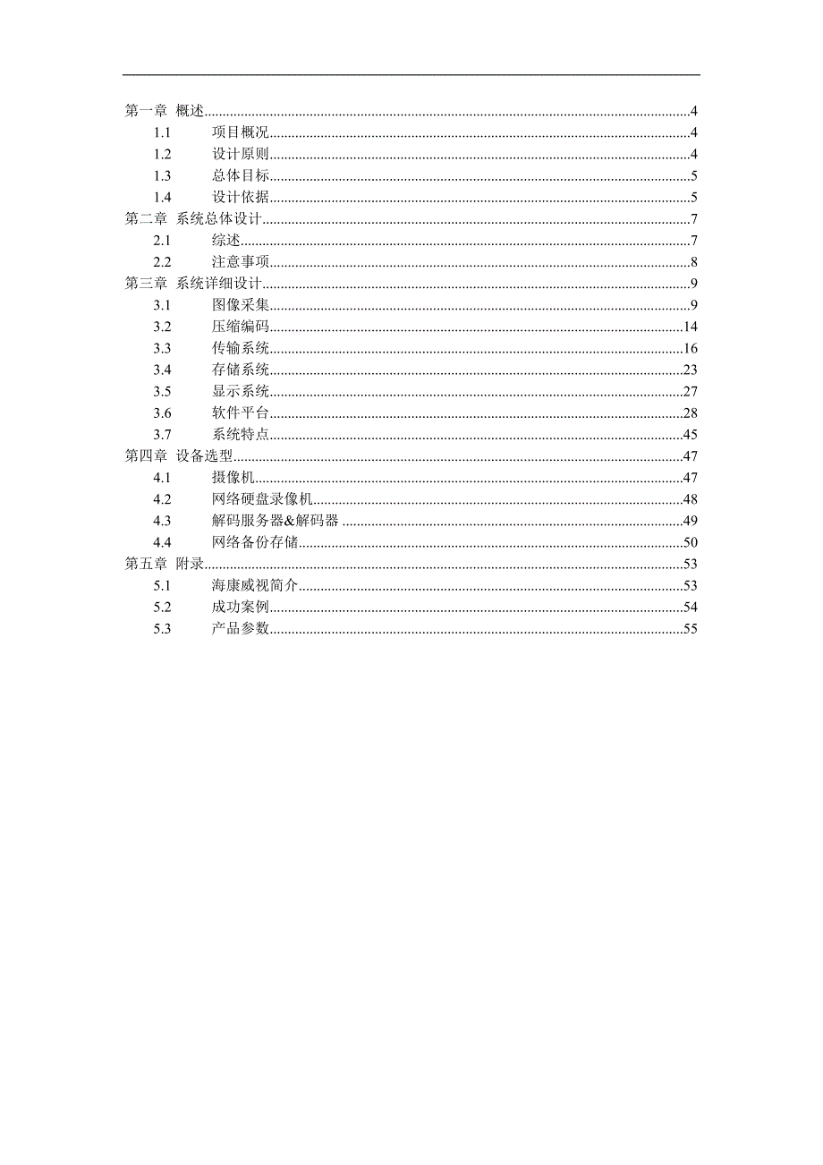 视频监控系统集成技术方案.doc_第3页