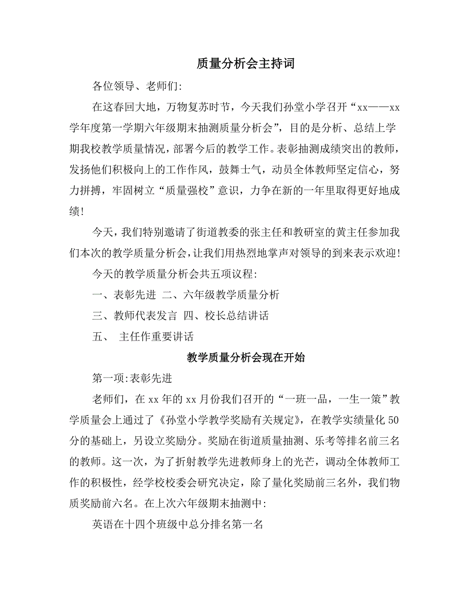 质量分析会主持词.doc_第2页