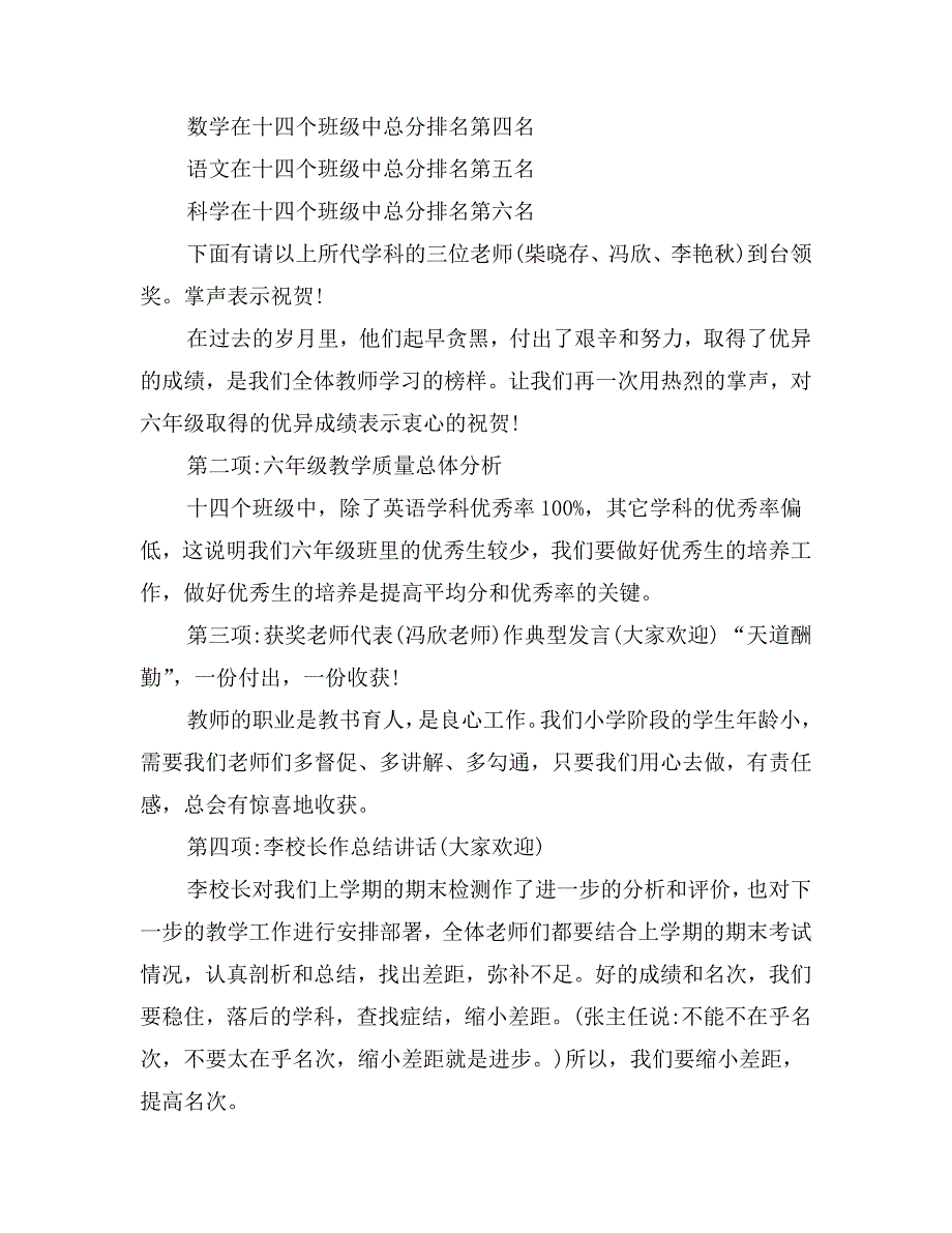质量分析会主持词.doc_第3页