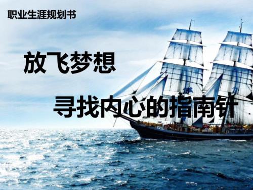 职业生涯规划艺术系.ppt