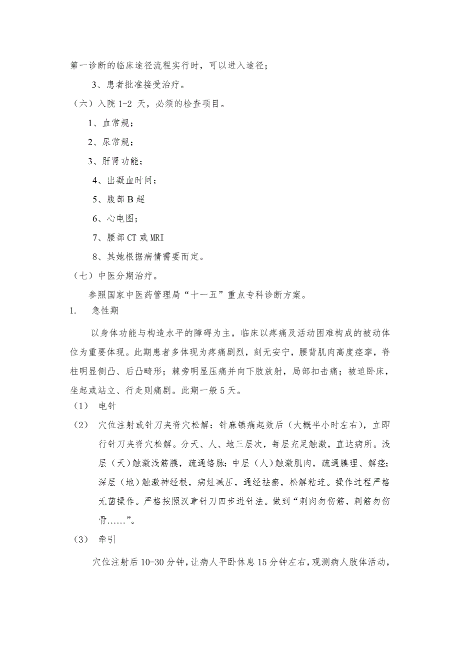 腰痛病临床路径.doc_第3页