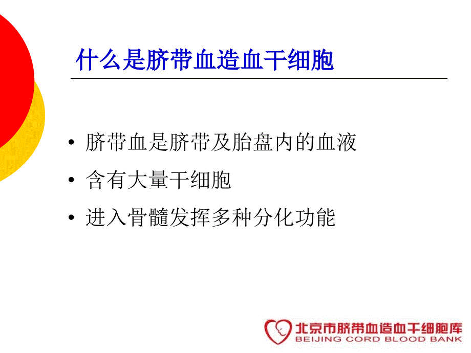 脐血知识PPT课件.ppt_第2页