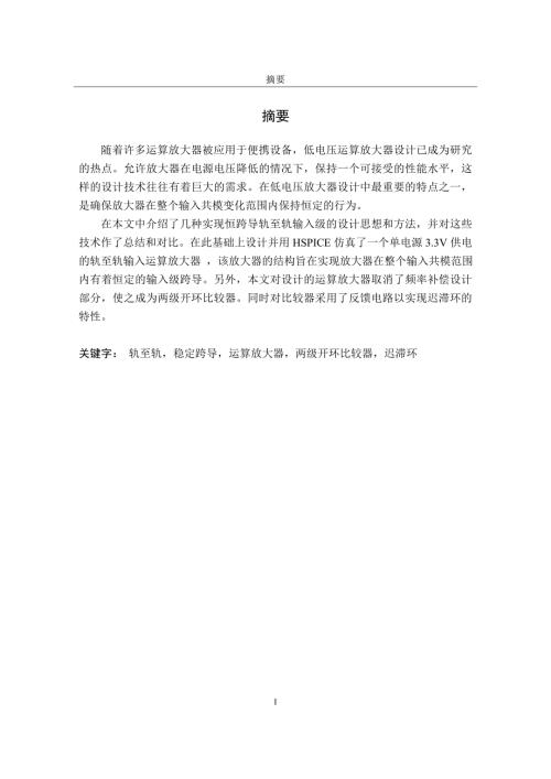轨至轨迟滞比较器.doc