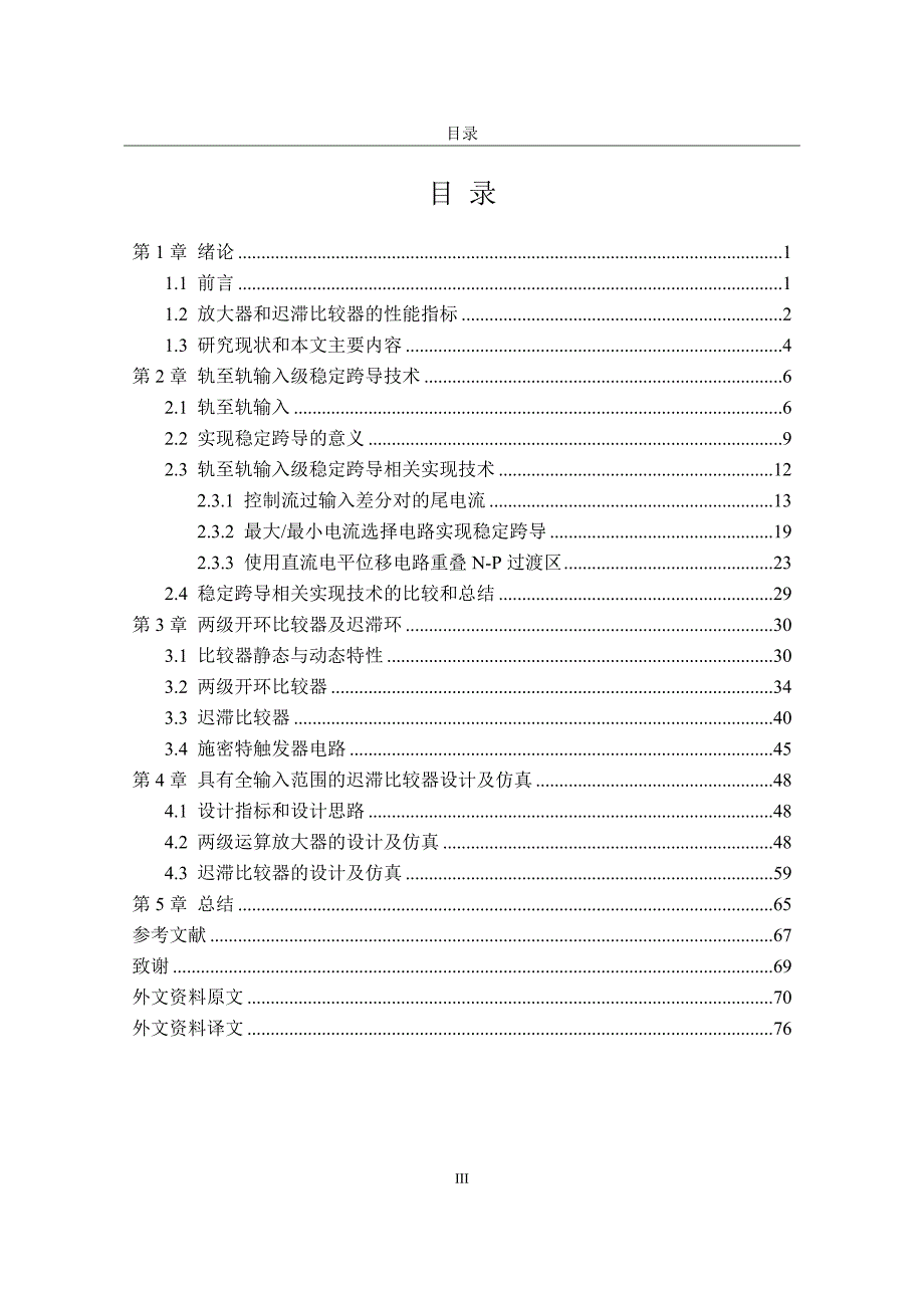 轨至轨迟滞比较器.doc_第3页