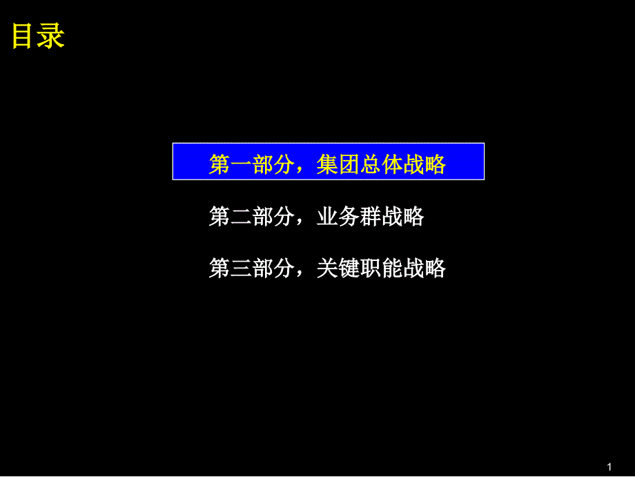 联想电脑三年规划致胜战略综述.ppt_第2页