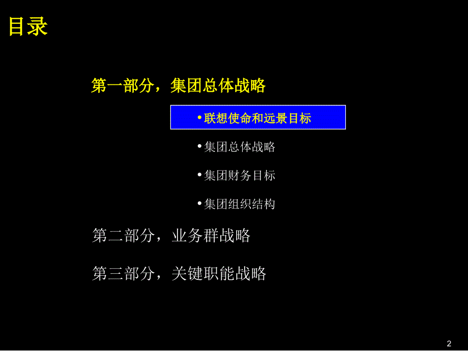 联想电脑三年规划致胜战略综述.ppt_第3页