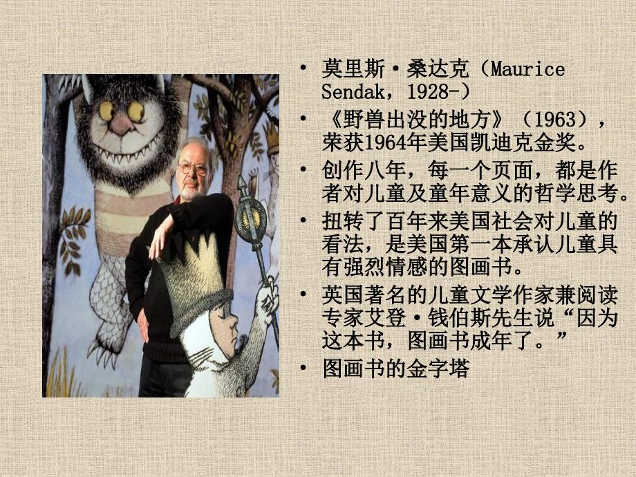 野兽国绘本阅读PPT.ppt_第2页