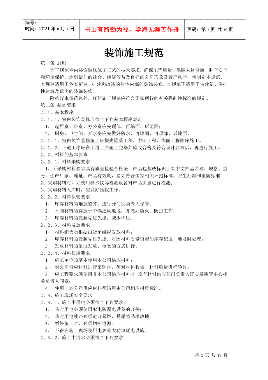 装饰工程施工规范.docx_第1页