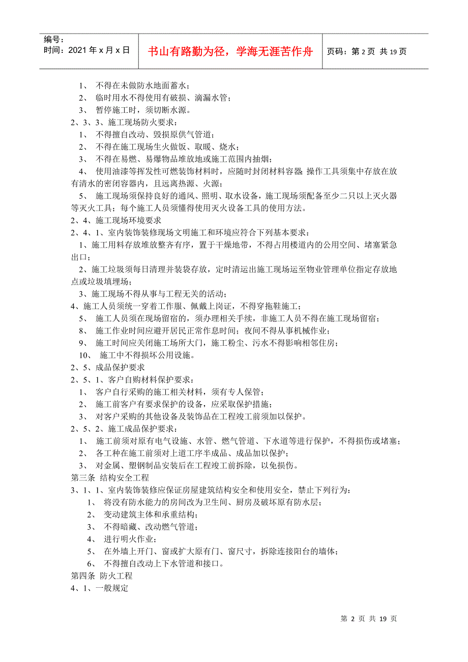 装饰工程施工规范.docx_第2页